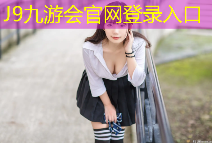 J9九游会真人游戏第一品牌：云南塑胶跑道材料报价