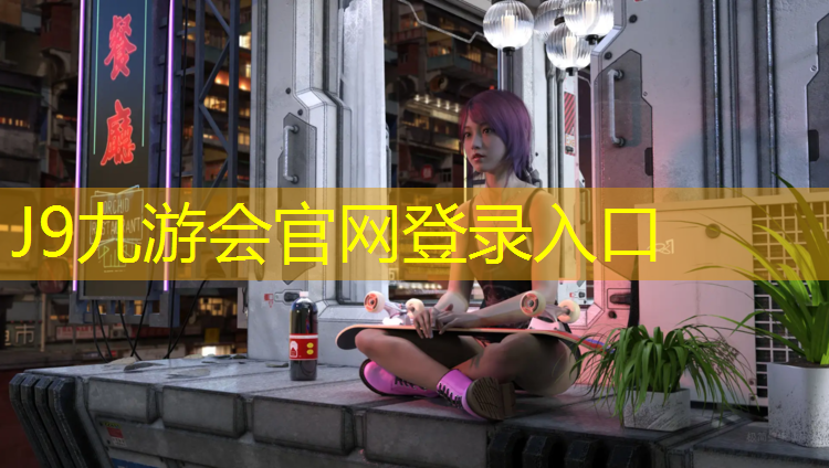 J9九游会真人游戏第一品牌：学校塑胶跑道涂胶