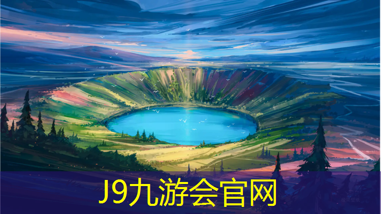 J9九游会官网登录入口：无锡训练场塑胶跑道