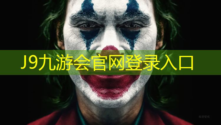 J9九游会官网登录入口：烟台福山区塑胶跑道