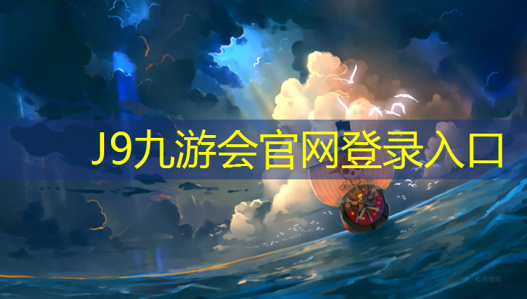 J9九游会真人游戏第一品牌：内江操场塑胶跑道