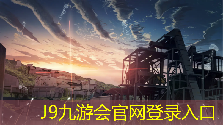 J9九游会真人游戏第一品牌：塑胶跑道和沙子跑道哪个更轻松