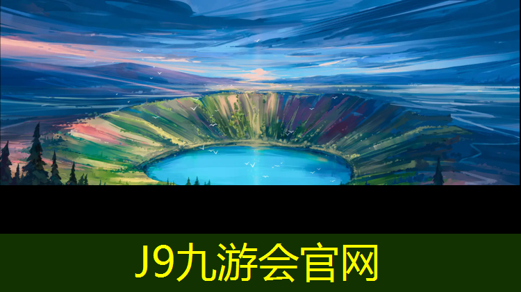J9九游会真人游戏第一品牌：南充环保塑胶跑道材料要求