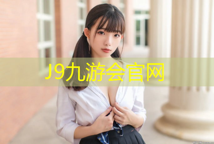 J9九游会真人游戏第一品牌：吐鲁番同心塑胶跑道