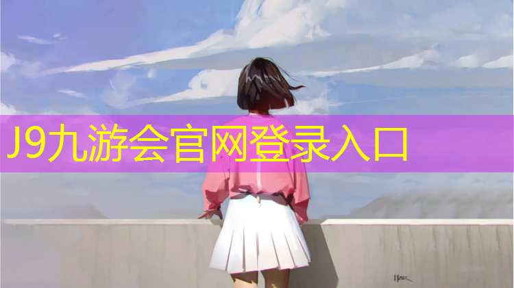 J9九游会真人游戏第一品牌：浦北塑胶跑道铲除