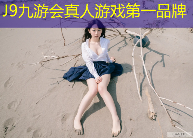 J9九游会真人游戏第一品牌：芜湖性价比高学校塑胶跑道