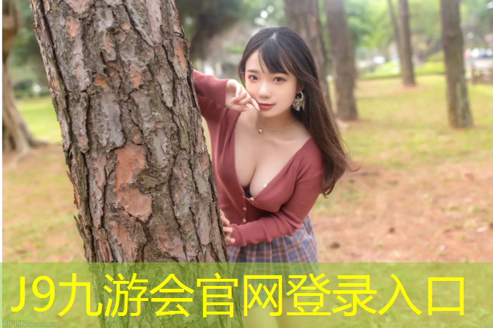 J9九游会真人游戏第一品牌：贵州塑胶跑道批量定制