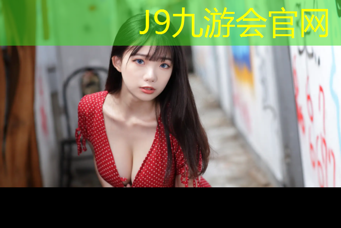 J9九游会官网登录入口：平遥塑胶跑道施工设备