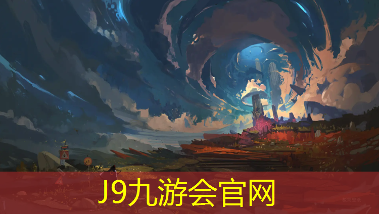 J9九游会官网登录入口：塑胶跑道为何是红色