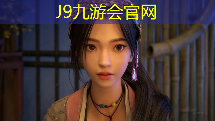 J9九游会官网登录入口：足球场塑胶跑道图