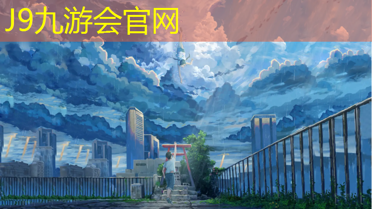 J9九游会真人游戏第一品牌：塑胶跑道用哪种胶带粘