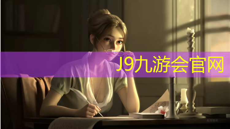 J9九游会官网登录入口：湛江塑胶跑道每平方