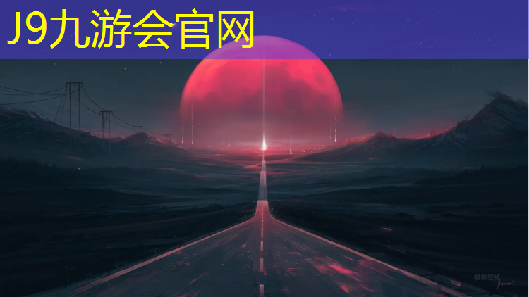J9九游会官网登录入口：盐城小学塑胶跑道工艺