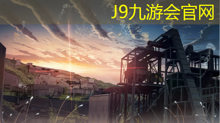 J9九游会官网登录入口：塑胶跑道如何组价