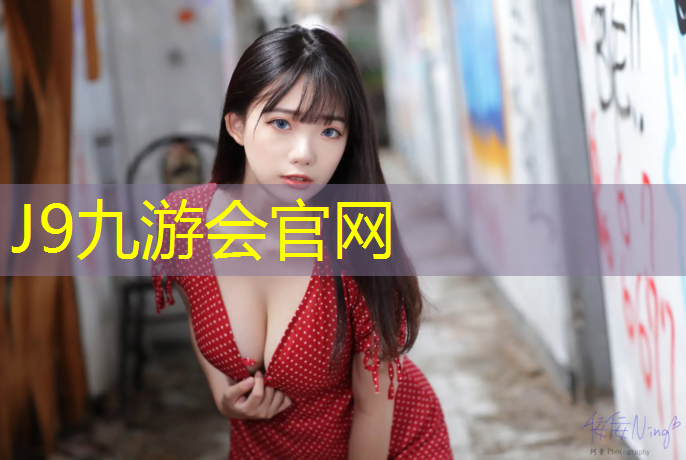 J9九游会官网：塑胶跑道施工经历