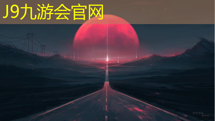 J9九游会真人游戏第一品牌：乡村爱情塑胶跑道捐了吗_