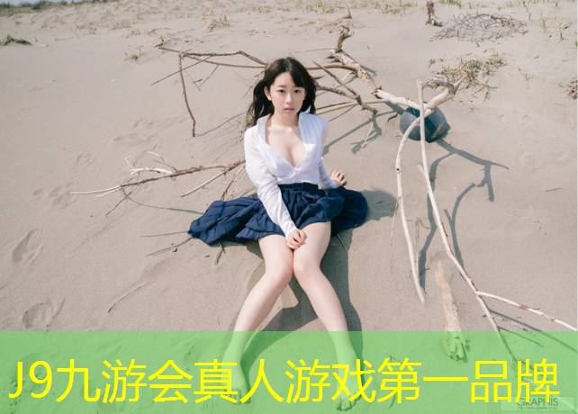 J9九游会真人游戏第一品牌：体操垫能做的游戏有哪些_