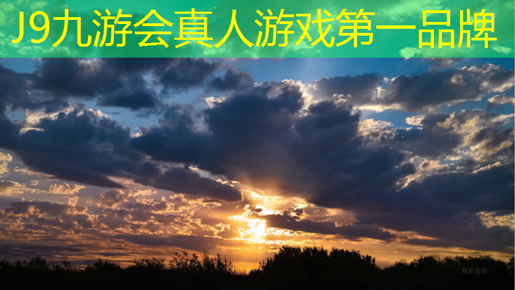 J9九游会真人游戏第一品牌：塑胶跑道有10个跑道