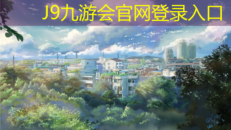 J9九游会真人游戏第一品牌：塑胶跑道怎样揭掉