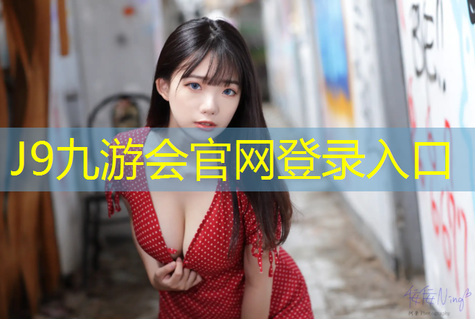 J9九游会真人游戏第一品牌：透气型塑胶跑道新国标