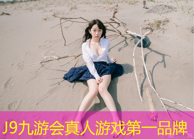 J9九游会真人游戏第一品牌：南平幼儿园塑胶跑道价格
