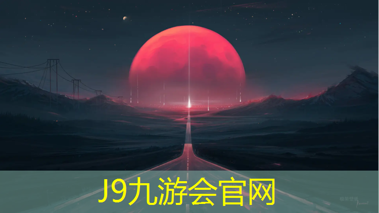 J9九游会官网登录入口：塑胶跑道多宽度