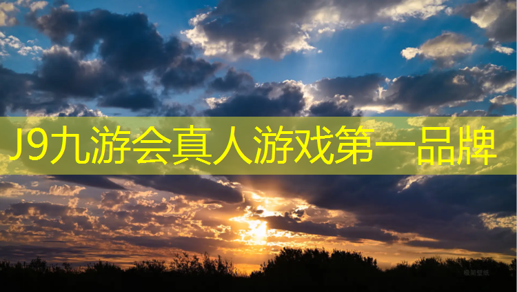 J9九游会官网登录入口：思贤公园塑胶跑道施工